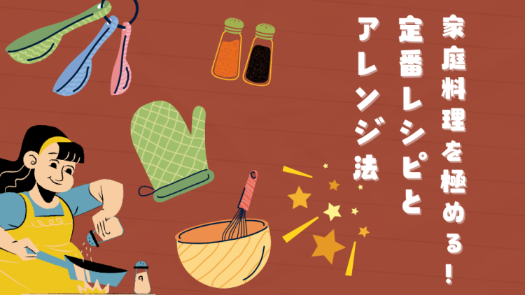 cook 今日なに作ろ？